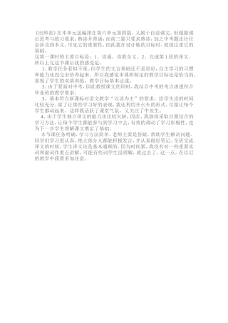 出师表课后反思