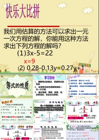 等式的性质讲2