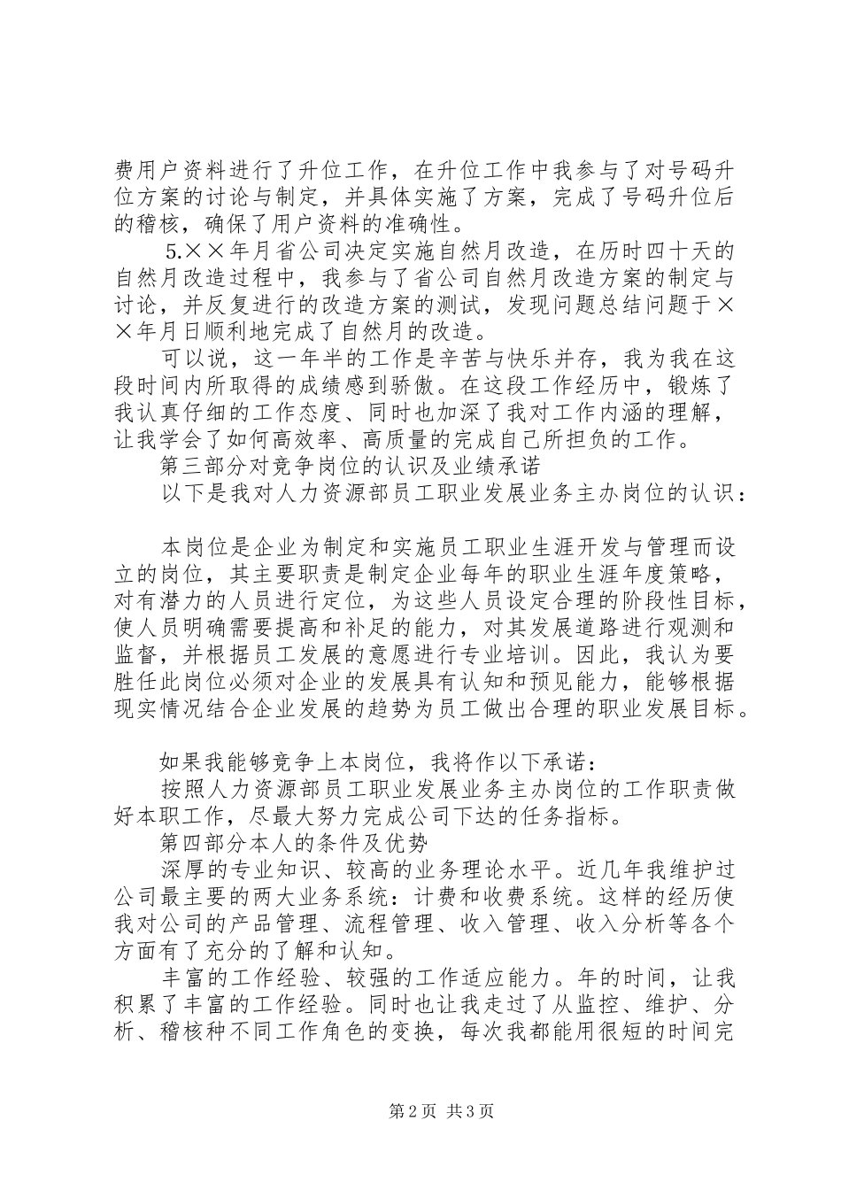 岗位竞争上岗演讲报告_第2页