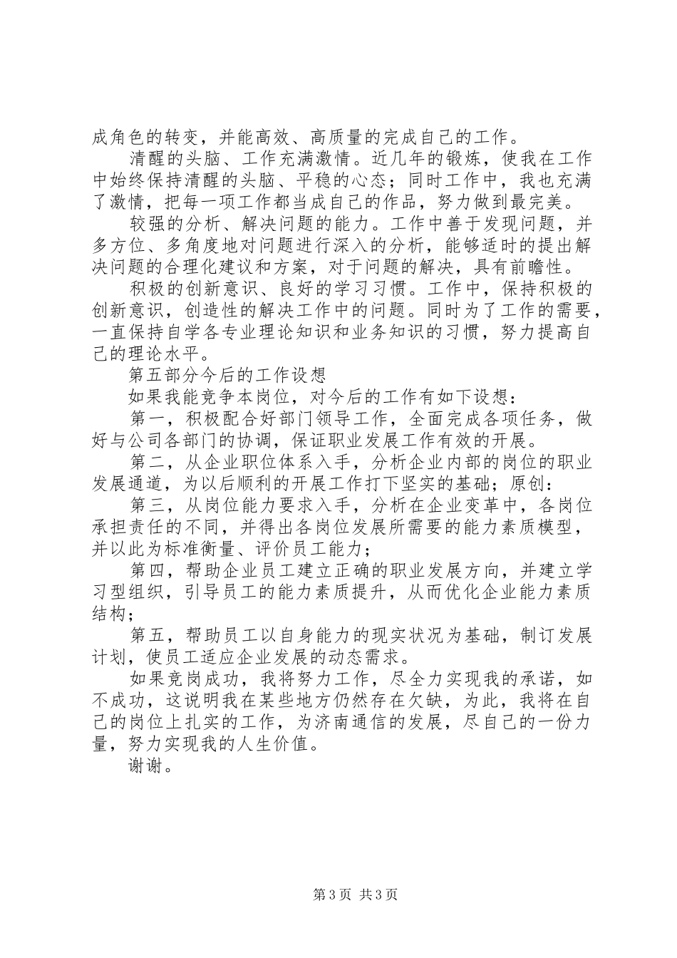 岗位竞争上岗演讲报告_第3页