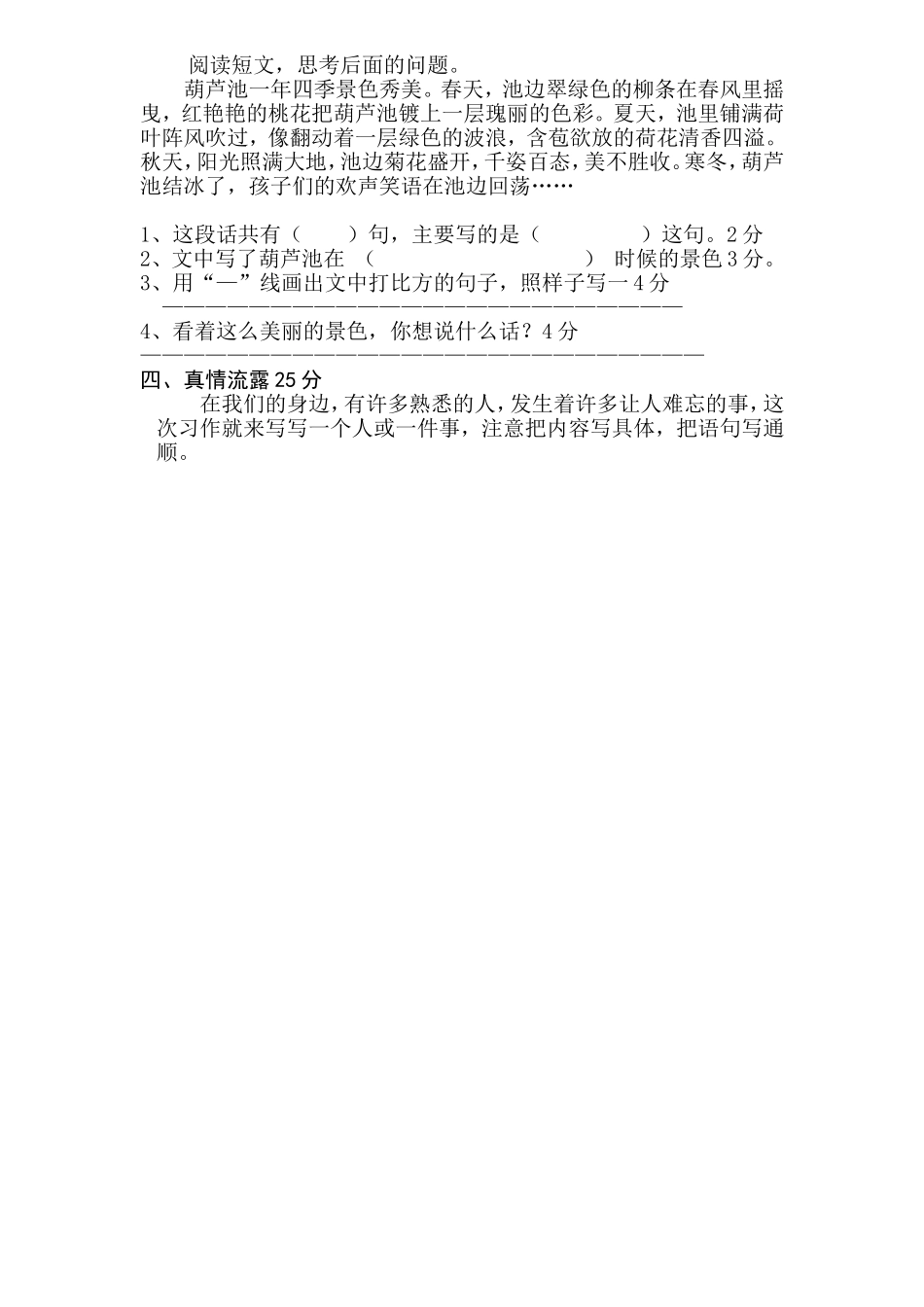 三年级上册语文期中试卷_第2页