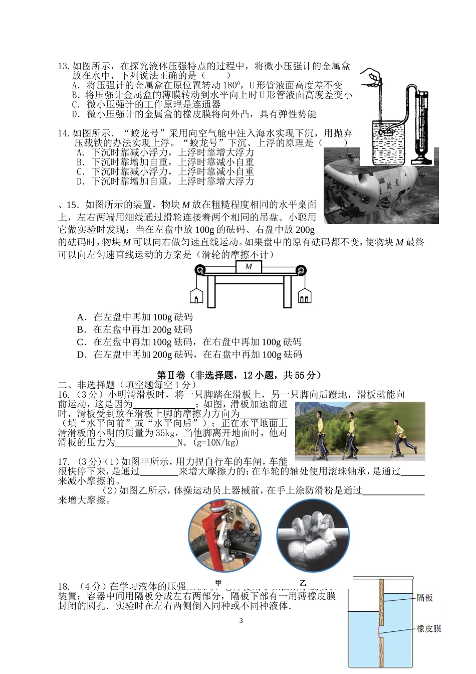 2015年4月八下物理期中模拟试题_第3页