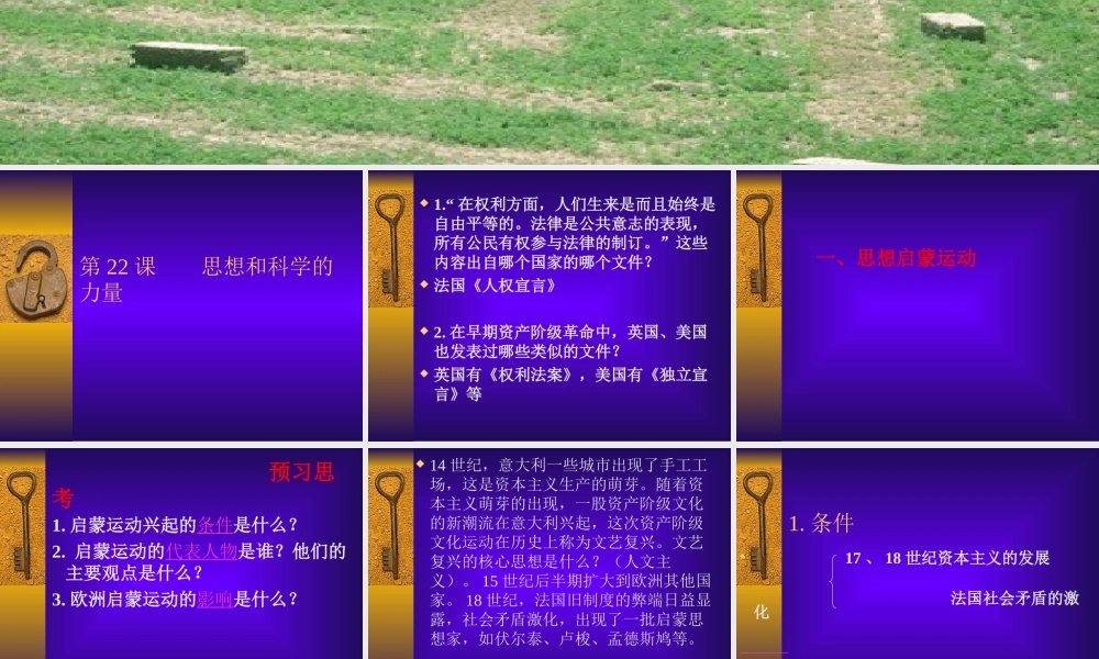 九年级历史科学和思想的力量课件