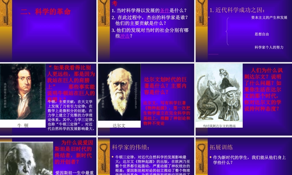 九年级历史科学和思想的力量课件