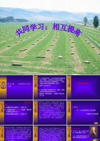 九年级历史科学和思想的力量课件