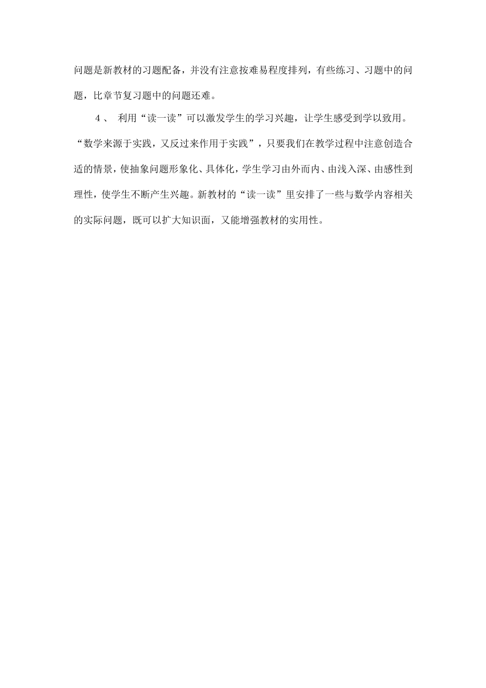 如何提高学生的学习兴趣[1]_第2页
