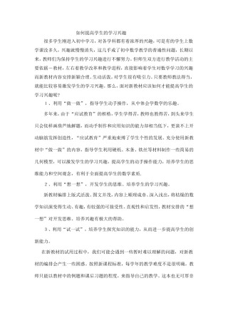 如何提高学生的学习兴趣[1]