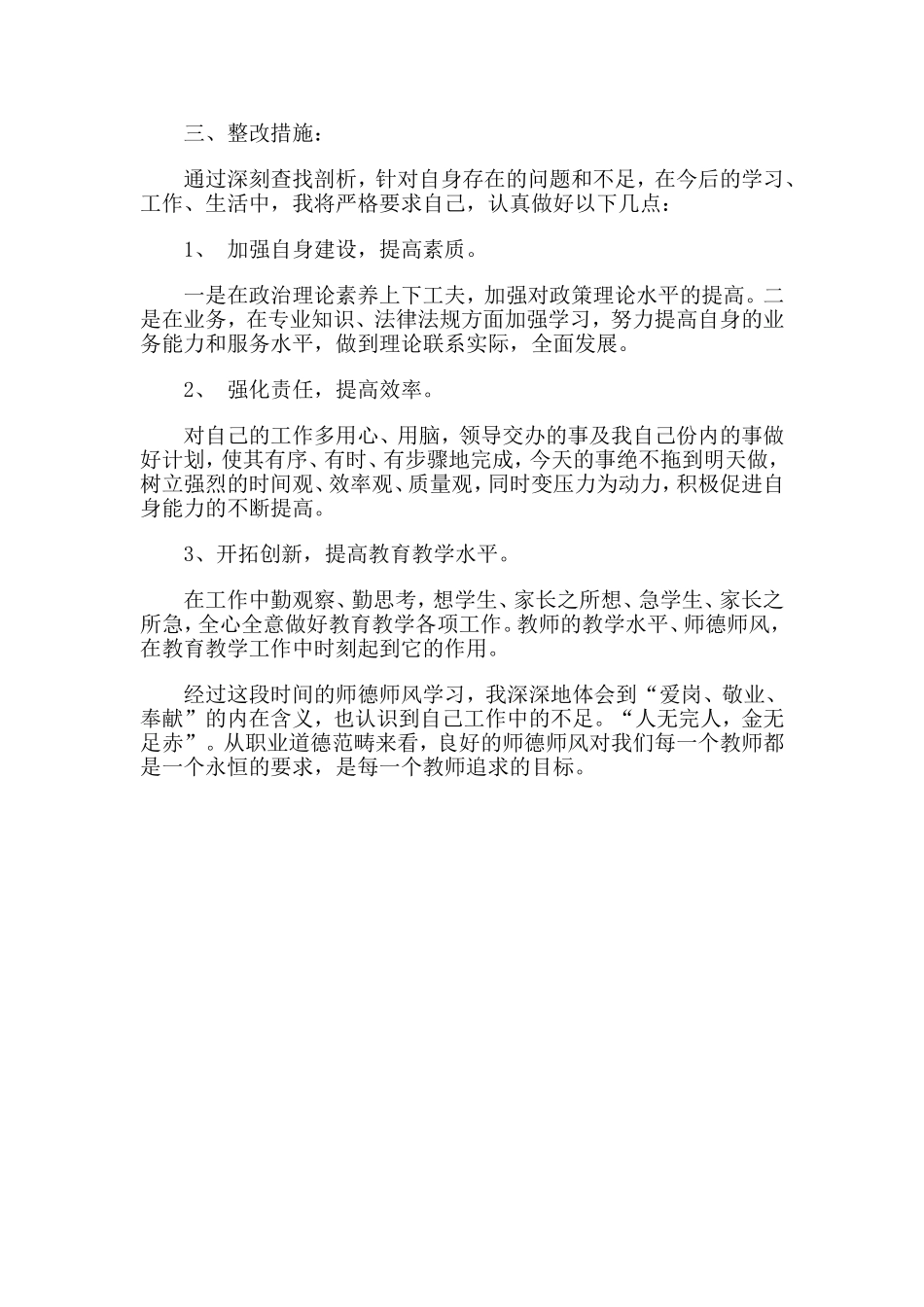 师德师风自查自纠工作总结_第2页