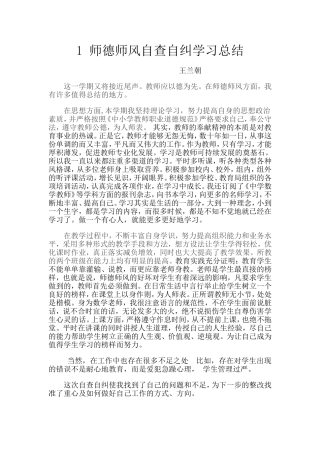 师德师风自查自纠工作总结