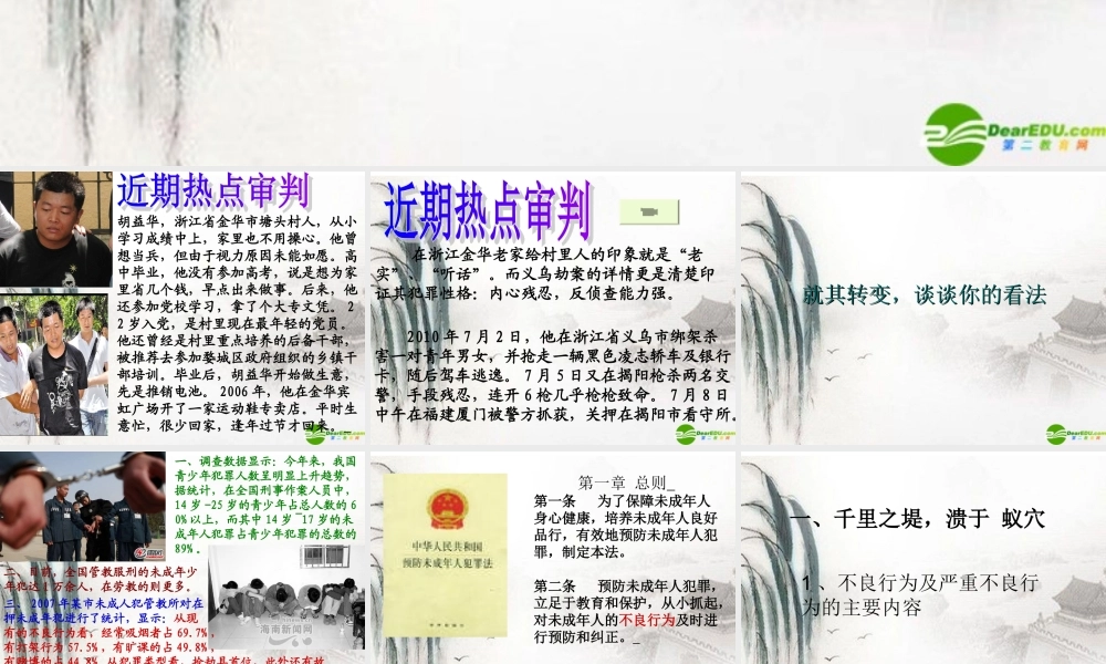 八年级政治上册 第九课一步之遥课件 教科版 课件