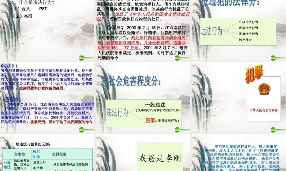 八年级政治上册 第九课一步之遥课件 教科版 课件