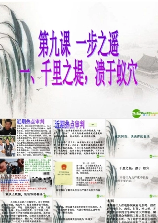 八年级政治上册 第九课一步之遥课件 教科版 课件