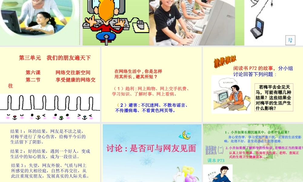 享受健康的网络生活(1)