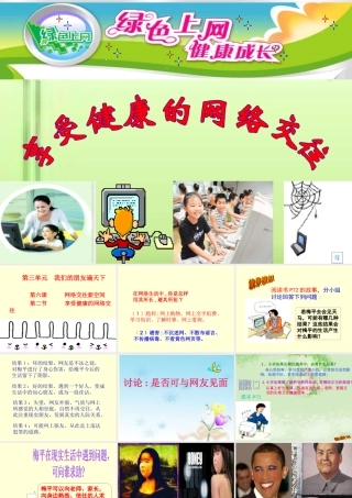 享受健康的网络生活(1)