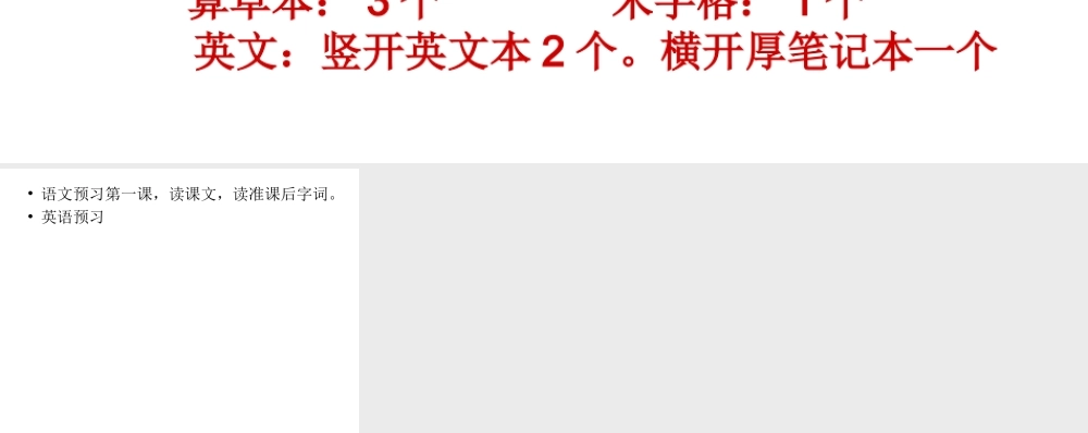 初三准备作业本