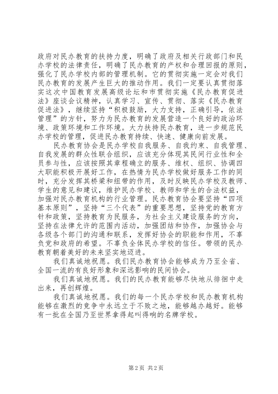 在市民办教育协会成立大会上的讲话_第2页