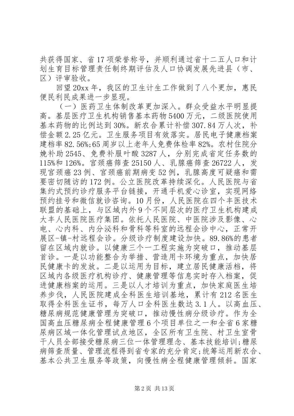 计划生育会议上的领导讲话稿_第2页