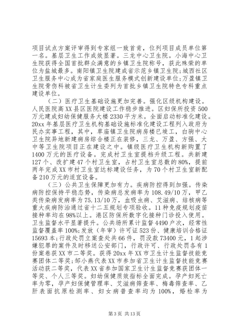 计划生育会议上的领导讲话稿_第3页