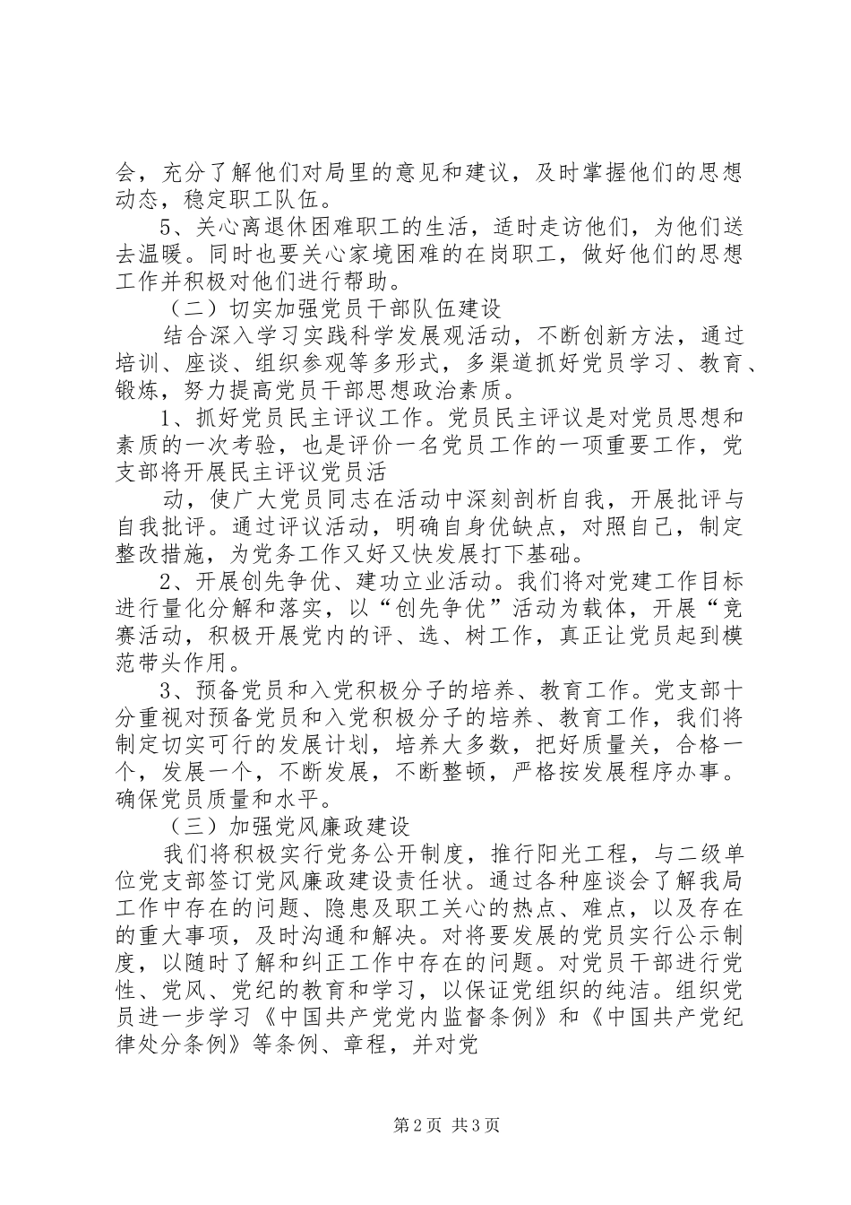 机关文化党建工作计划_第2页