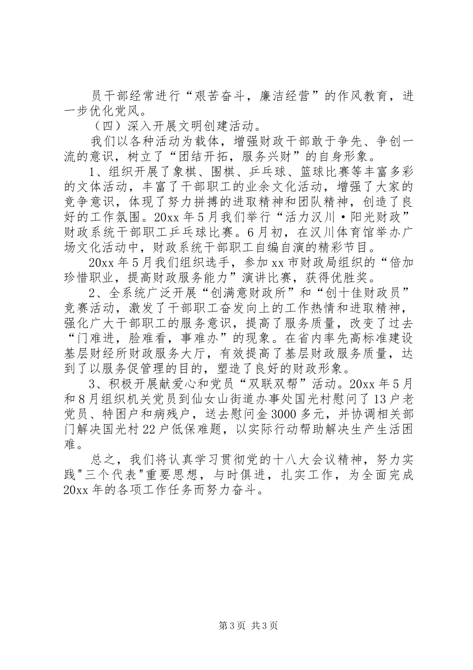 机关文化党建工作计划_第3页