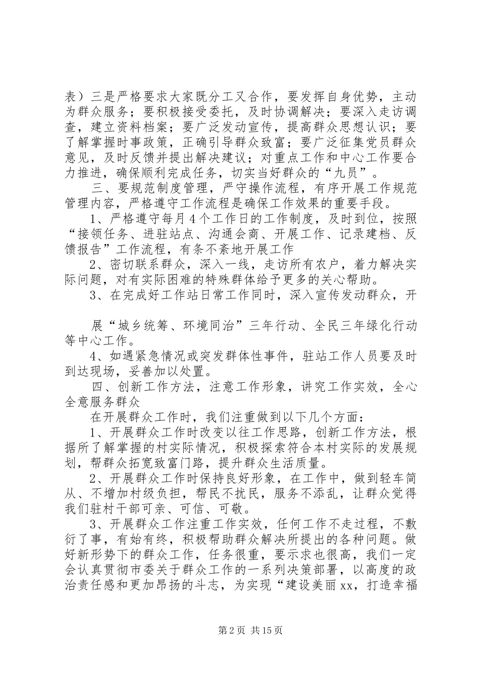 村群众工作站二0一二年度工作计划1_第2页