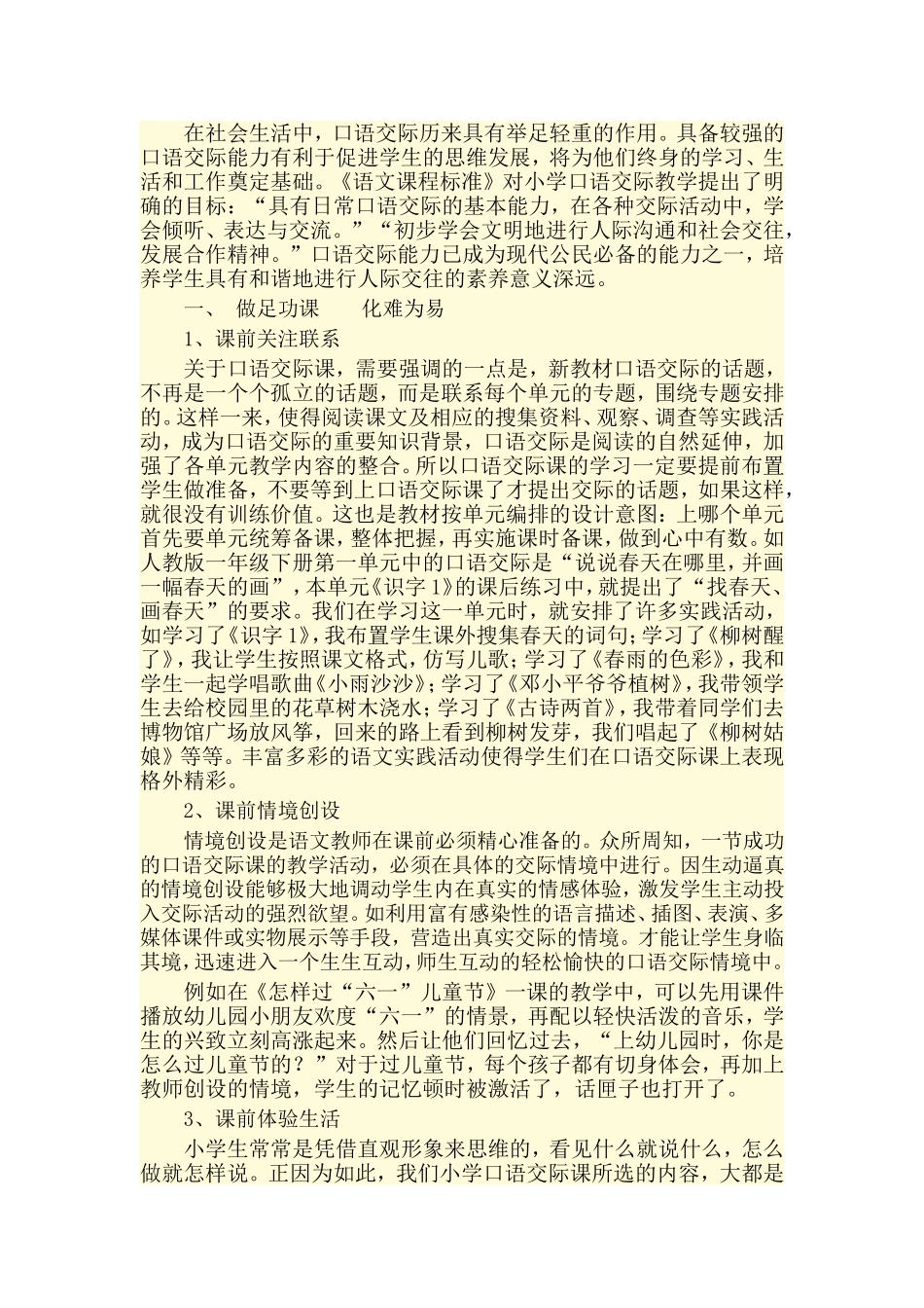 《如何让孩子爱上口语交际课》_第2页