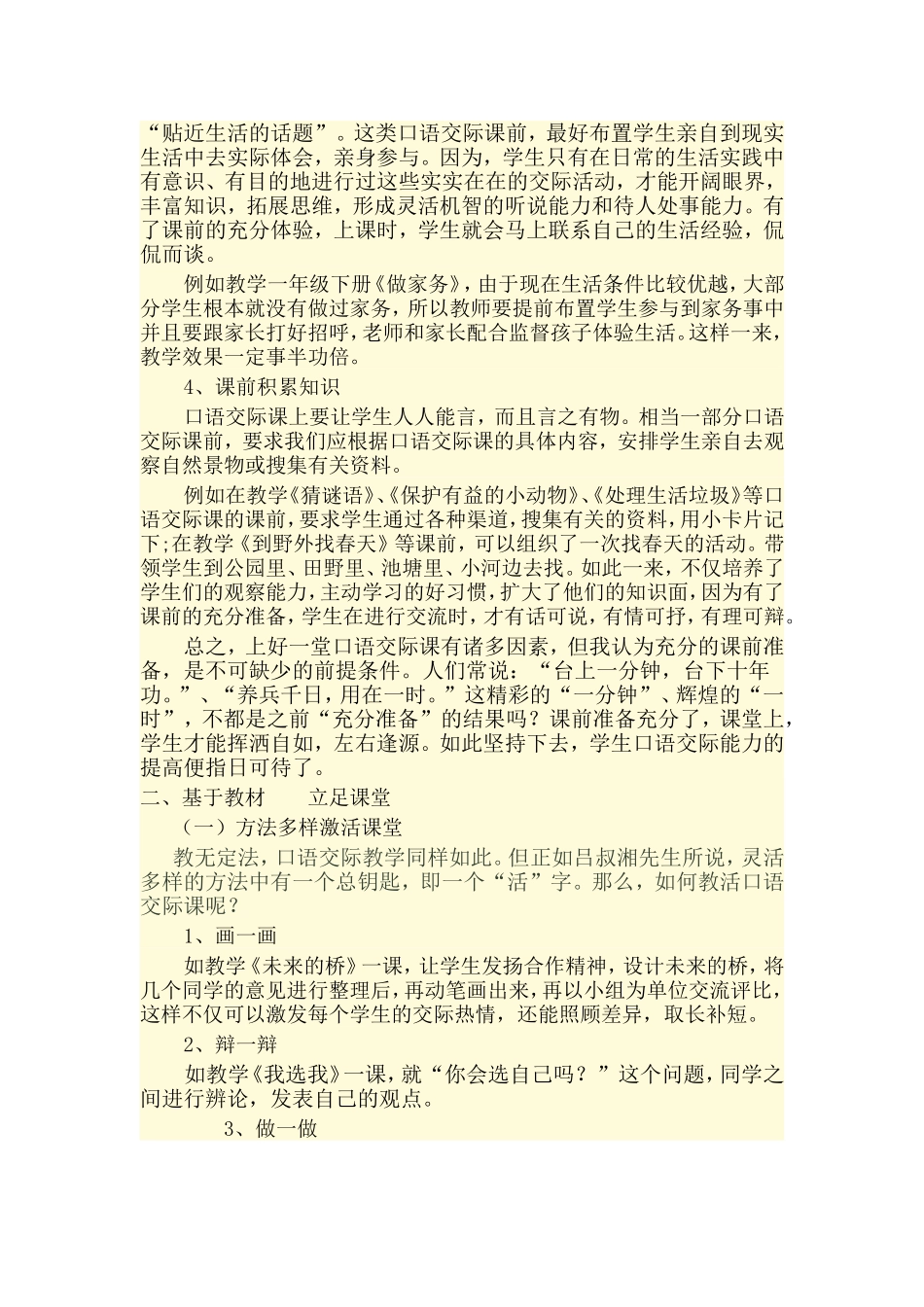 《如何让孩子爱上口语交际课》_第3页