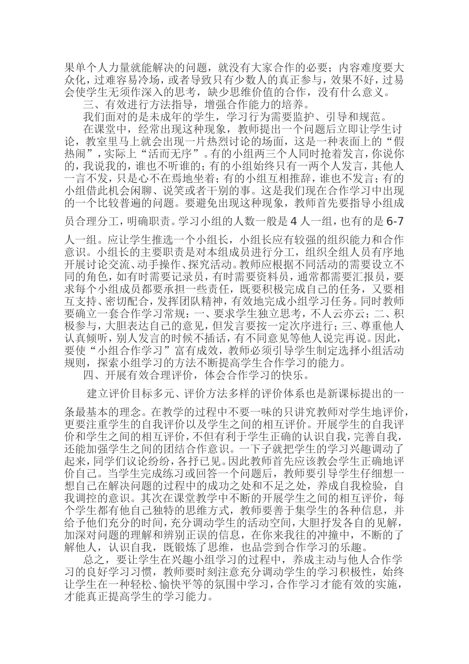 学生在兴趣小组中学习能力的提升_第2页