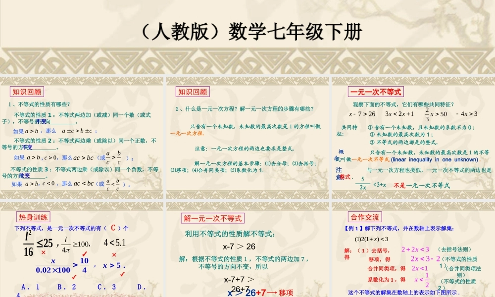 课题：9.2.1--一元一次不等式