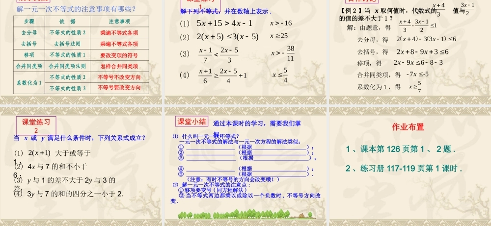 课题：9.2.1--一元一次不等式