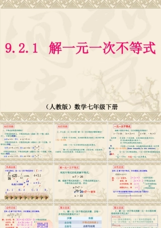 课题：9.2.1--一元一次不等式