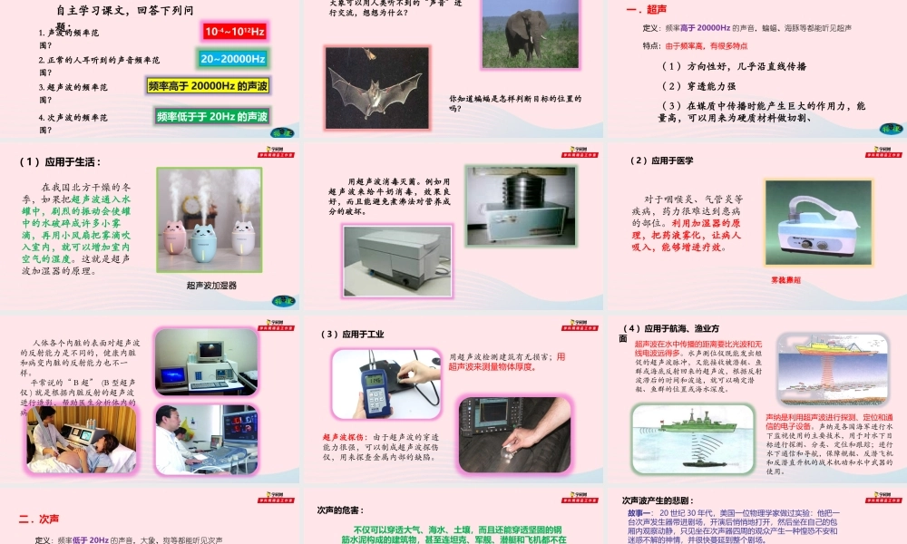 八年级物理全册 3.3 超声与次声课件 (新版)沪科版 课件