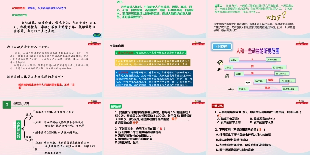 八年级物理全册 3.3 超声与次声课件 (新版)沪科版 课件