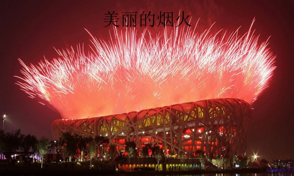 八年级物理上册 能量课件 教科版 课件