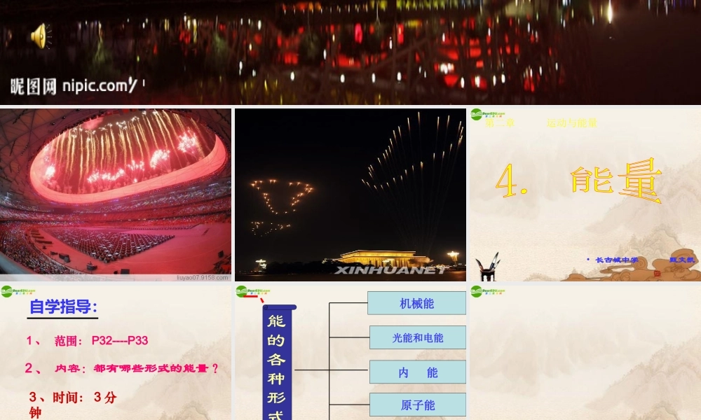 八年级物理上册 能量课件 教科版 课件