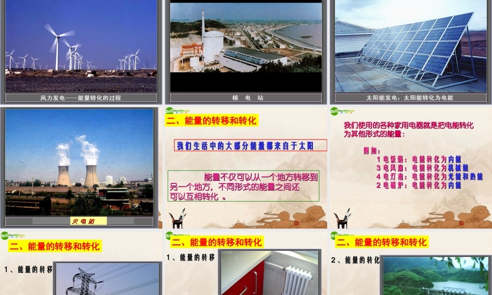 八年级物理上册 能量课件 教科版 课件