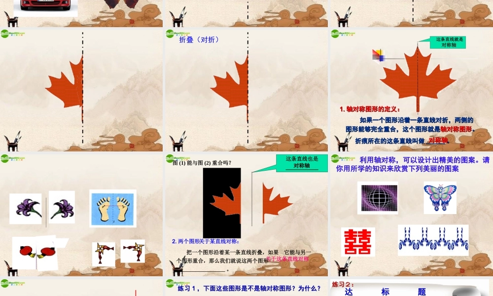 八年级数学上册 第十二章轴对称复习课件 人教新课标版 课件