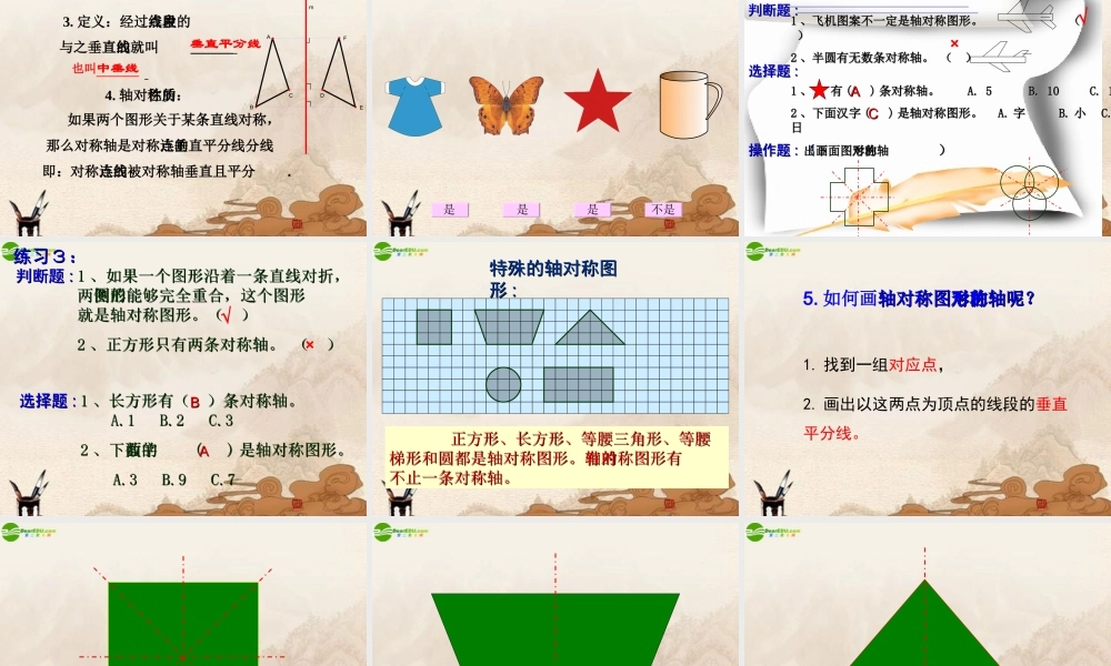 八年级数学上册 第十二章轴对称复习课件 人教新课标版 课件