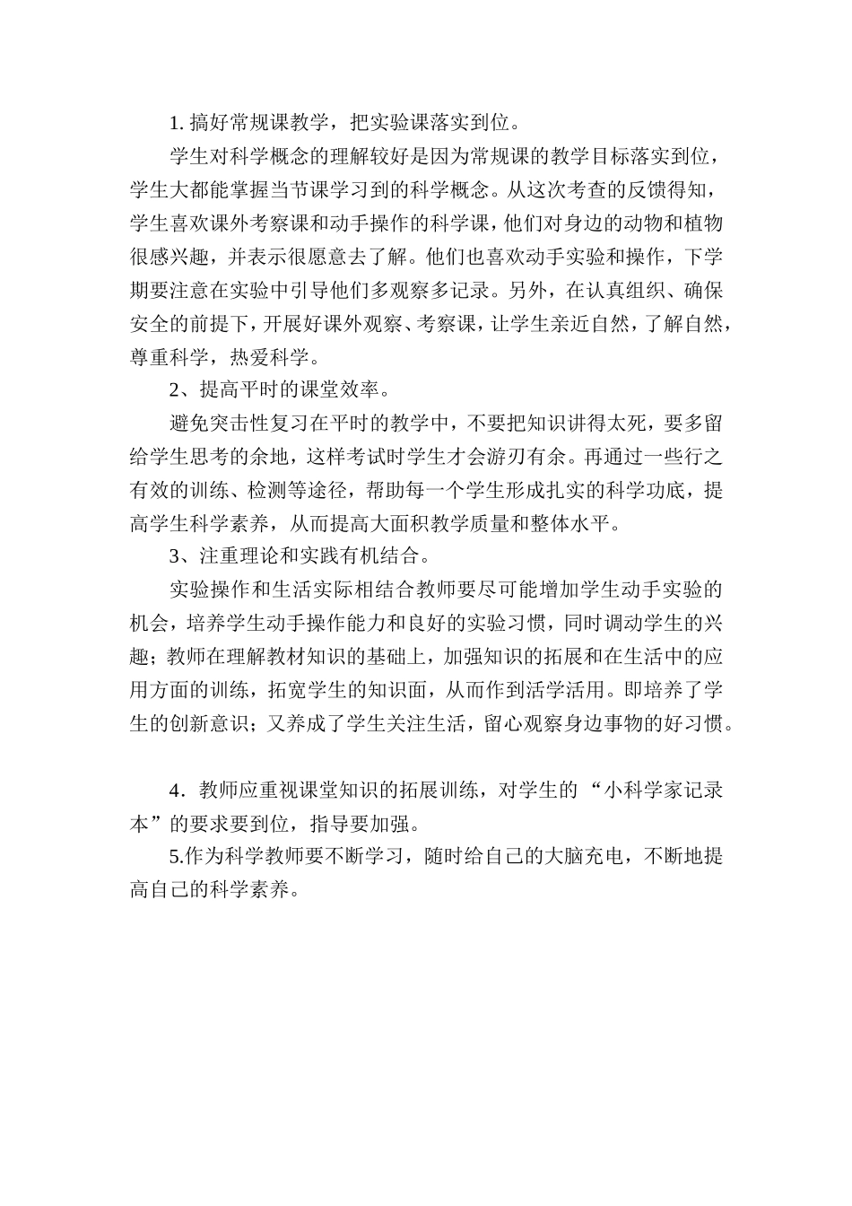 六年级科学 (2)_第2页