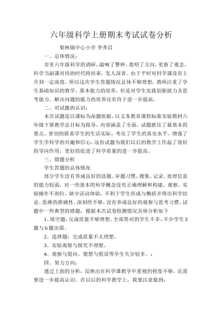 六年级科学 (2)