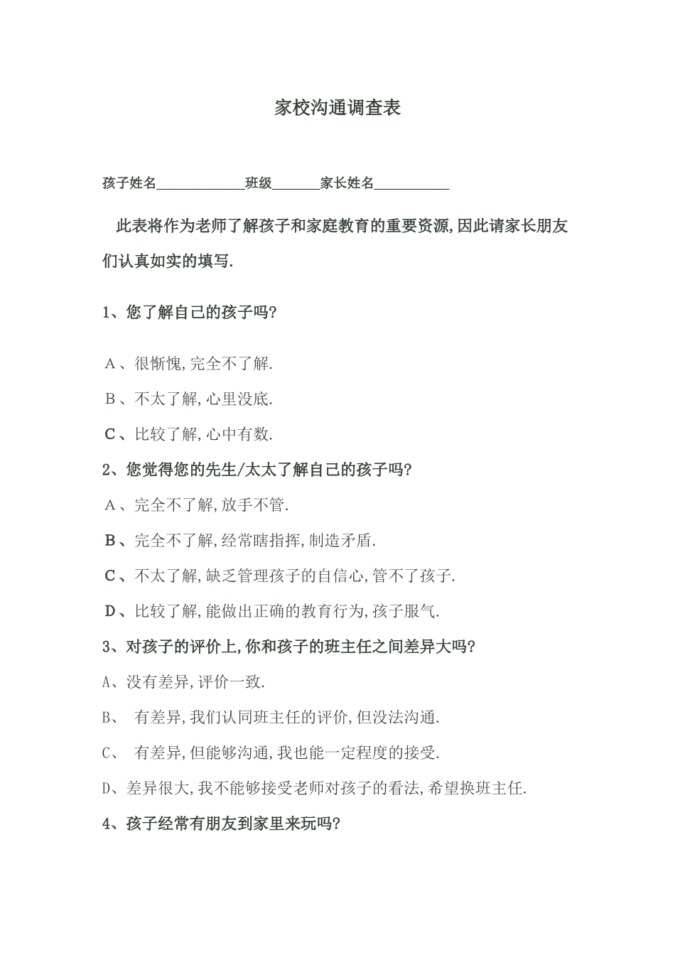 家长调查报告_第1页