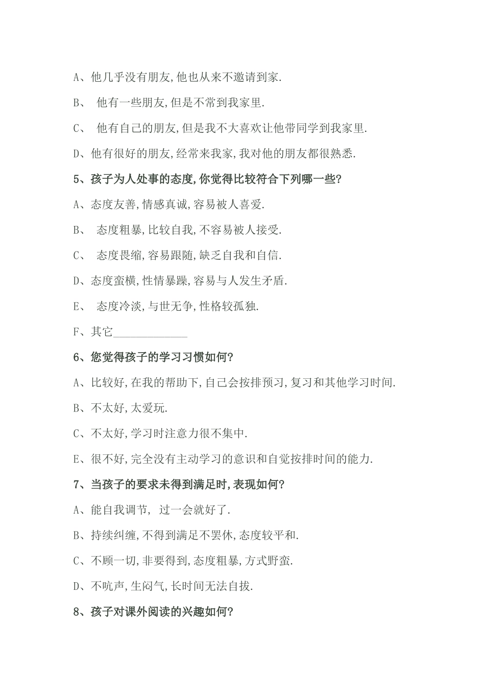 家长调查报告_第2页