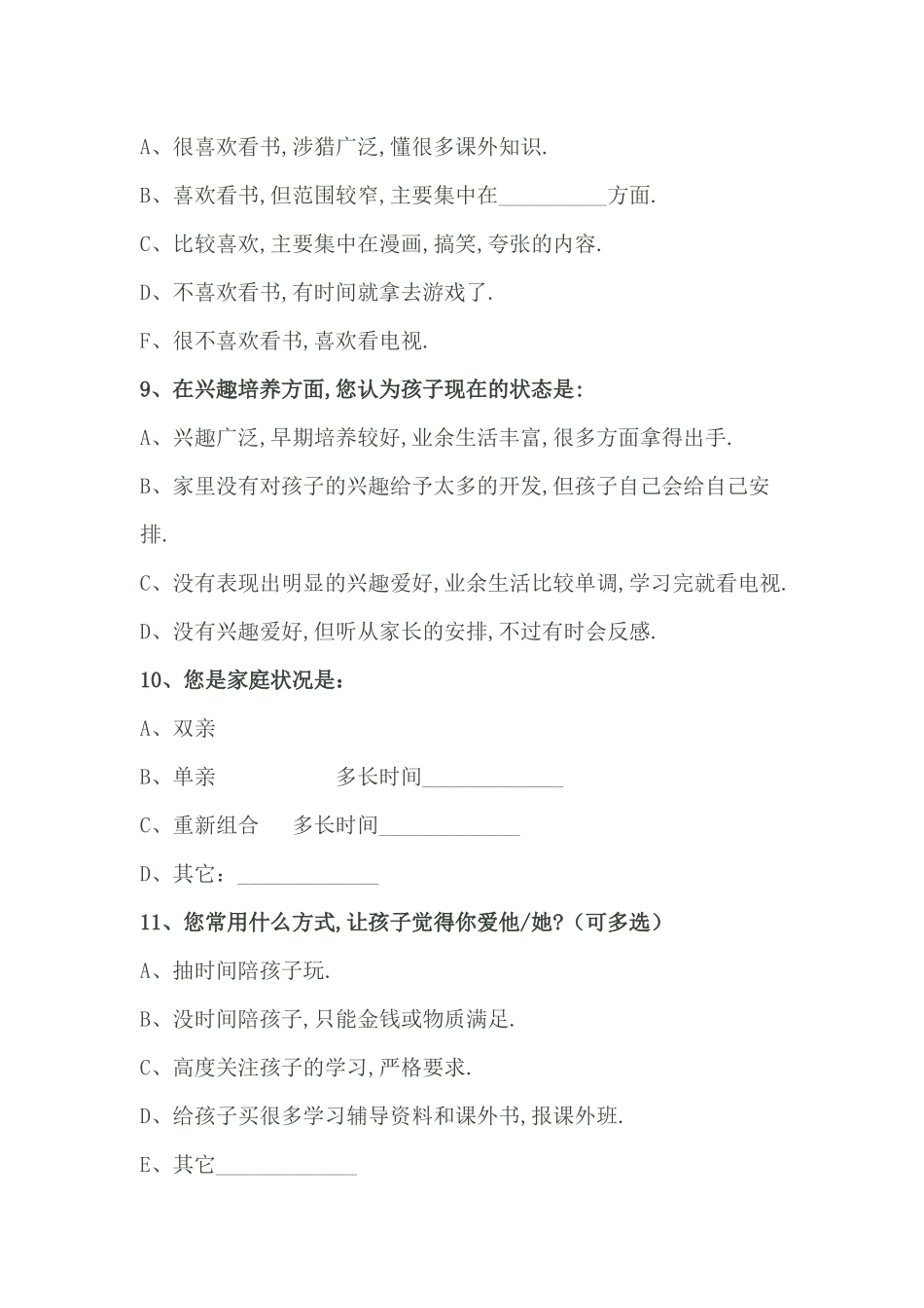 家长调查报告_第3页