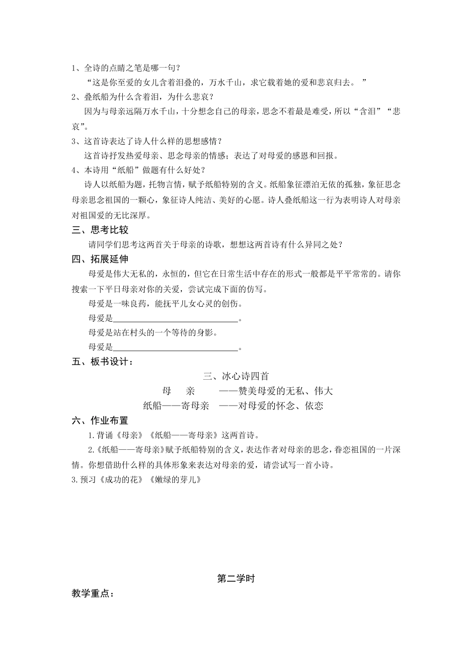 冰心诗四首教案_第2页