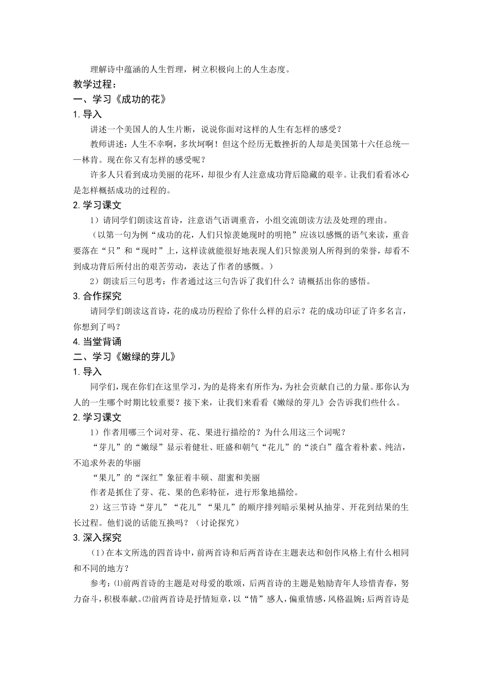 冰心诗四首教案_第3页