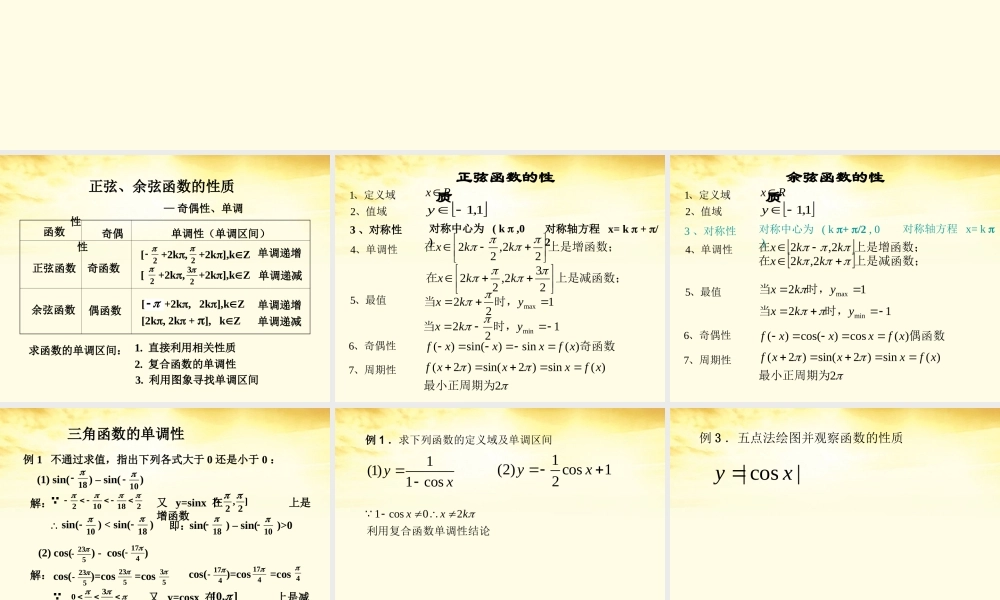 数学 1.6.2余弦函数的性质课件 北师大版必修4 课件