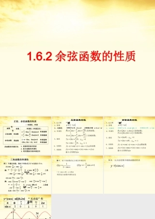 数学 1.6.2余弦函数的性质课件 北师大版必修4 课件