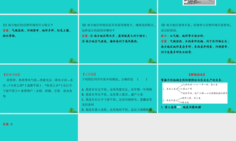 八年级地理下册 第七章 第一节自然特征与农业习题课件(新版)新人教版 课件