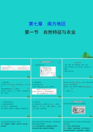 八年级地理下册 第七章 第一节自然特征与农业习题课件(新版)新人教版 课件