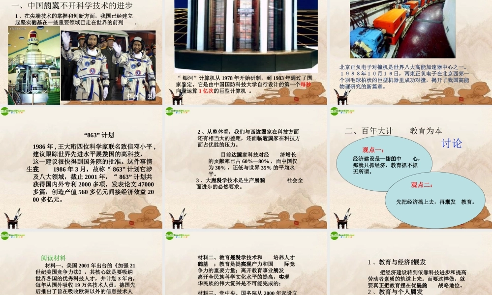 八年级政治下册 第19课(科教兴国)第二课时课件 苏教版 课件